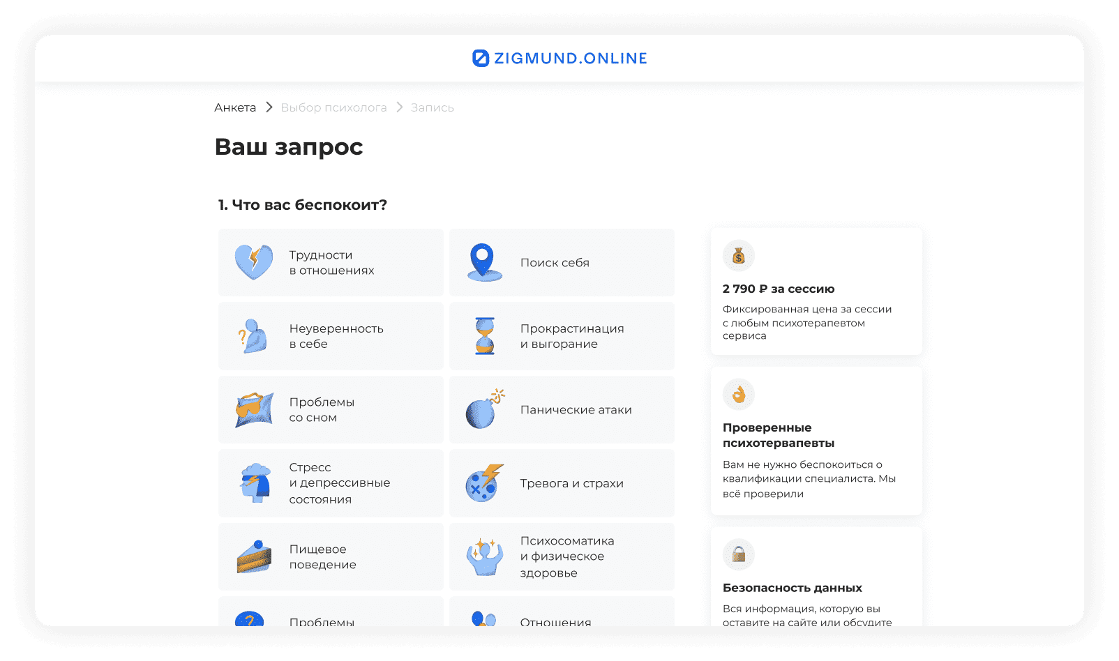 Психолог Онлайн | Видеоконсультация и помощь в Zigmund.Online от психологов  по цене от 2790 ₽