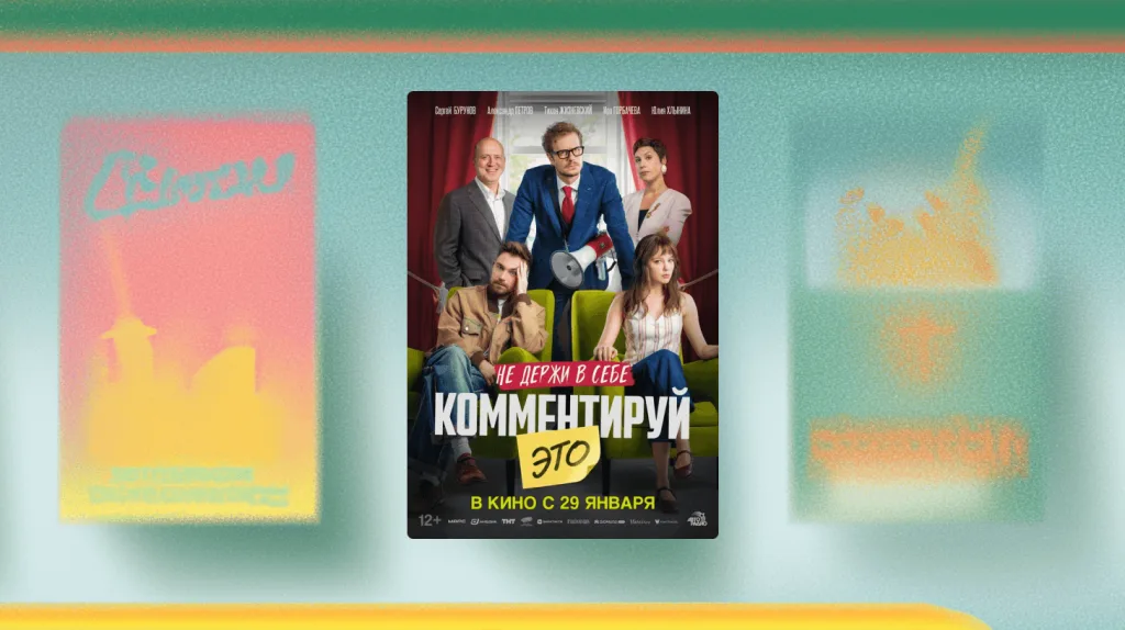 Смотрим фильм «Комментируй это» — о кризисе брака и взрослении через столкновение с правдой о себе