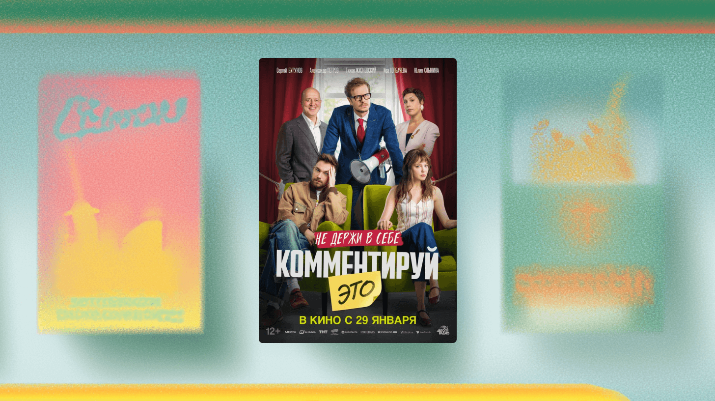 Смотрим фильм «Комментируй это»&nbsp;— о&nbsp;кризисе брака и&nbsp;взрослении через&nbsp;столкновение с&nbsp;правдой о&nbsp;себе